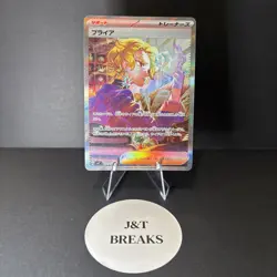 🔥🔥BRIAR 132/102 SAR Pokemon Sv7: Stellar Miracle Holo (Japanese) 🔥🔥 - Image 1