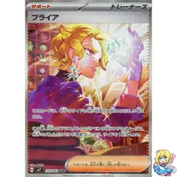 Briar SAR 132/102 Stellar Miracle SV7 Pokemon Card Japanese - Image 1