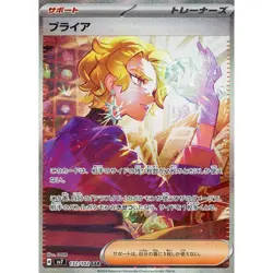 Briar SAR 132/102 Stellar Miracle SV7 Pokemon Card Japanese - Image 2