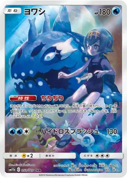 Pokemon TCG Wishiwashi #53 Dream League Japanese Card - Image 1