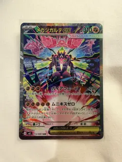 MEGA Zygarde SAR 113/080 Munikis Nihil Zero M3 Japanese Pokemon Card 2026 NM - Image 1