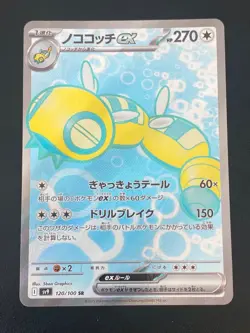 JAPANESE POKEMON DUDUNSPARCE EX 120/100 ULTRA SV9 BATTLE PARTNERS DEUSOLOURDO-NM - Image 1