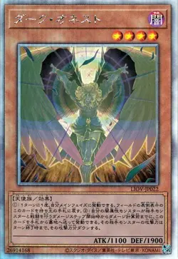 Yugioh LIOV-JP022 Dark Honest Holographic Rare Japanese NM - Image 1