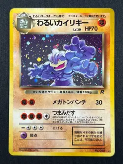[NM] Dark Machamp Pokemon Card Japanese No 068 Team Rocket Vintage Holo AJ66 - Image 2