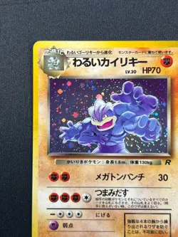 [NM] Dark Machamp Pokemon Card Japanese No 068 Team Rocket Vintage Holo AJ66 - Image 4