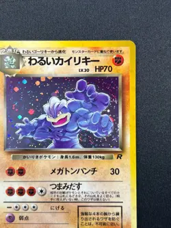 [NM] Dark Machamp Pokemon Card Japanese No 068 Team Rocket Vintage Holo AJ66 - Image 5
