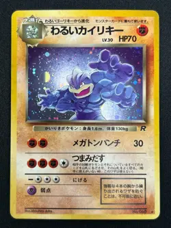 [NM] Dark Machamp Pokemon Card Japanese No.068 Team Rocket Holo Vintage 21US14 - Image 2