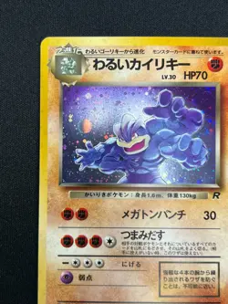 [NM] Dark Machamp Pokemon Card Japanese No.068 Team Rocket Holo Vintage 21US14 - Image 4
