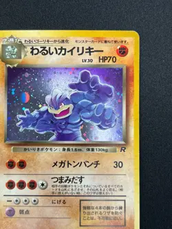 [NM] Dark Machamp Pokemon Card Japanese No.068 Team Rocket Holo Vintage 21US14 - Image 5