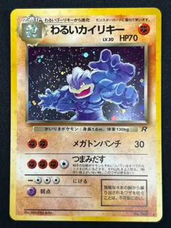 [NM] Dark Machamp Pokemon Card Japanese No.068 Team Rocket Holo Vintage 20US14 - Image 2