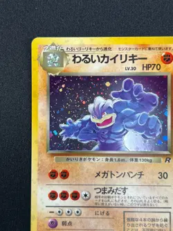 [NM] Dark Machamp Pokemon Card Japanese No.068 Team Rocket Holo Vintage 20US14 - Image 4