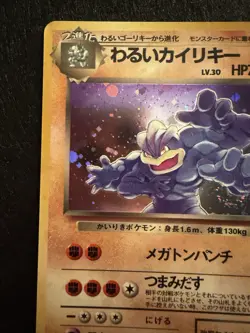Dark Machamp No. 068 Team Rocket Holo Rare Japanese Pokemon Card NM - Image 3