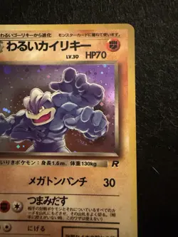 Dark Machamp No. 068 Team Rocket Holo Rare Japanese Pokemon Card NM - Image 4