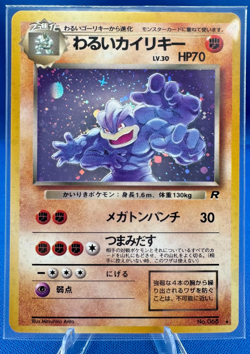 Pokemon Japanese Team Rocket #068 Dark Machamp Holo VINTAGE NM/M Never Played - Image 1