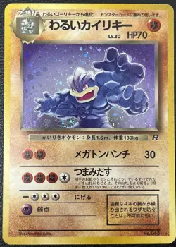 Dark Machamp No. 068 Team Rocket Holo Rare Japanese Pokemon Card NM - Image 1
