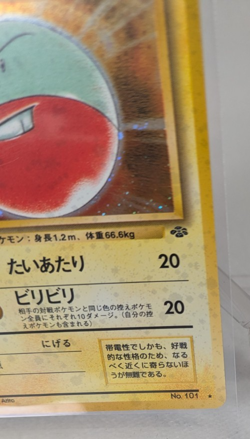 Pokemon - Electrode 101 - Jungle - Japanese - Holo Rare - Image 5