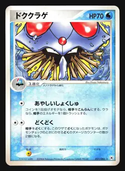 TENACRUEL 021/083 UNDONE SEAL POKEMON JAPANESE - Image 1