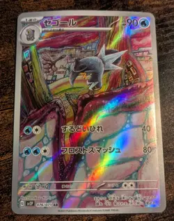 Arctibax AR 076/071 - SV2P: Snow Hazard - Japanese Pokemon Card - Near Mint - Image 1