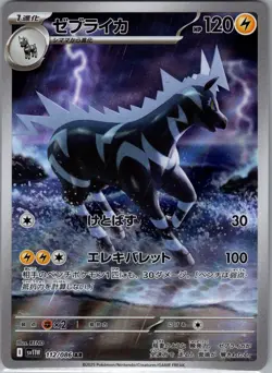 Zebstrika 112/086 Japanese SV11W: White Flare - Pokemon Card - NM - Image 1