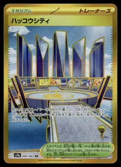 LEVINCIA - 092/063 Ultra Rare Heat Wave Arena Pokemon Japanese NM - Image 1