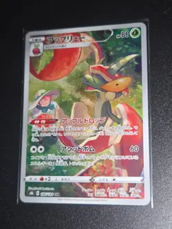 186/184 Flapple - VMAX Climax - s8b - Japanese - CHR - Pokemon Card TCG - Image 1