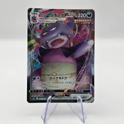 2021 Galarian Slowking VMAX 47/70 RRR Holo - S5a - Japanese Pokemon TCG - Image 1