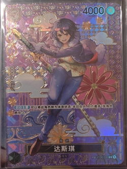 Chinese-Tashigi ST06-006 SP Parall Premium Card One Piece Card Game - Image 1