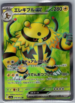 Electivire ex 079/063 Japanese SV9a: Heat Wave Arena - Pokemon Card - NM - Image 1