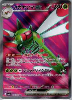 Yanmega ex 076/063 Japanese SV9a: Heat Wave Arena - Pokemon Card - NM - Image 1