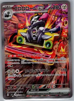 Revavroom ex 135/108 Japanese SV3: Ruler of the Black Flame - Pokemon Card - NM - Image 1