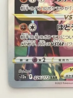 Pokemon Card Lucario VSTAR 226/172 S12a & Riolu 086/078 SV1S Sets Holo Japanese - Image 5