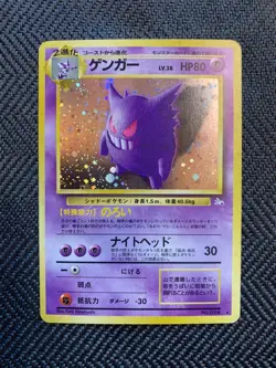 [DDP(US)] Pokemon Japanese Fossil Set Gengar No.094 Holo Card #2601 - Image 1