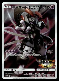 2019 Pokemon Japanese 365/SM-P Armored Mewtwo Heavy Play - Image 1