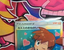 Misty's Favor 104/094 Miracle Twin Full Art SR Japanese Pokemon LP DA3 - Image 4