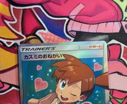 Misty's Favor 104/094 Miracle Twin Full Art SR Japanese Pokemon LP DA3 - Image 5