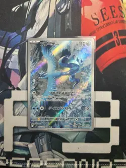 (Japanese) Articuno 102/100 AR - sv9 Battle Partners - Pokemon TCG (NM) - Image 1