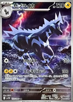 Zebstrika AR 112/086 White Flare sv11W Pokemon Card Japanese [Near Mint] - Image 1