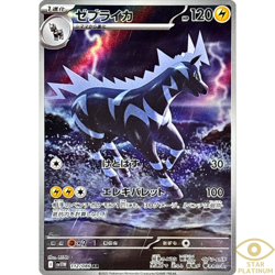 Zebstrika AR 112/086 sv11W Japanese Pokemon Card White Flare - NM - Image 1