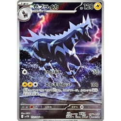 Zebstrika AR 112/086 sv11W Japanese Pokemon Card White Flare - NM - Image 2