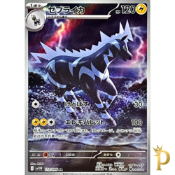 Zebstrika AR 112/086 sv11w White Flare Pokemon Card Japanese-NM - Image 1
