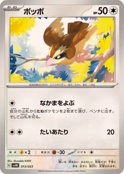 Pokemon Card Pidgey - 013/053 svhk Ancient Koraidon Ex Japanese - Image 1