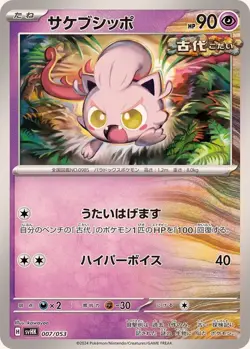 Pokemon Card Scream Tail - 007/053 svhk Ancient Koraidon Ex Japanese - Image 1