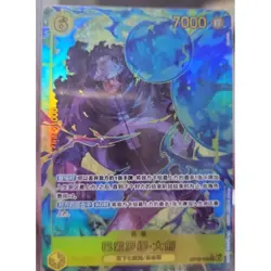 Bartholomew kuma (Alt Art) OP12-119 SEC Legacy of the Master ONE PIECE Chinese - Image 1