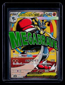 Pokemon tcg M2a: High Class Pack: MEGA Dream ex Mega Lucario ex #228/193 - Image 1