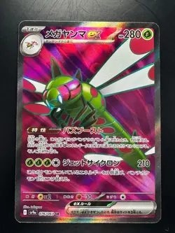 [NM/EX] Yanmega ex SR 076/063 SV9a Heat Wave Arena - Pokemon Card Japanese U586 - Image 1