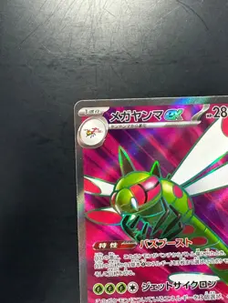 [NM/EX] Yanmega ex SR 076/063 SV9a Heat Wave Arena - Pokemon Card Japanese U586 - Image 2