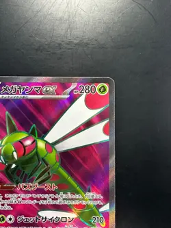 [NM/EX] Yanmega ex SR 076/063 SV9a Heat Wave Arena - Pokemon Card Japanese U586 - Image 3