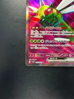[NM/EX] Yanmega ex SR 076/063 SV9a Heat Wave Arena - Pokemon Card Japanese U586 - Image 4