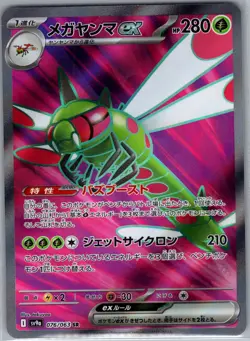 Yanmega ex - 076/063 Japanese SV9a: Heat Wave Arena - Pokemon Card - NM - Image 1