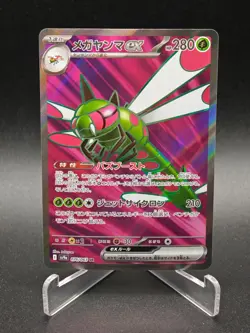 Yanmega ex SR 076/063 SV9a Heat Wave Arena - Pokemon Card Japanese NM - Image 1